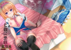 Page 1 of Nanairo ni Itazura