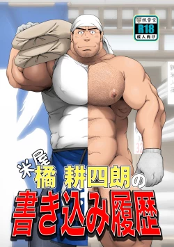 Page 1 of Komeya Tachibanakou Shiro no Kakikomi Rireki