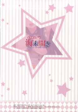 Page 18 of Umibiraki