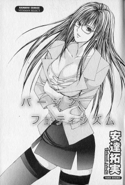 Page 3 of Virgin Fetishism