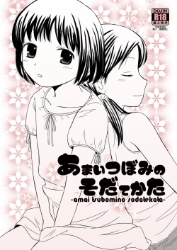 Page 1 of Amai Tsubomino Sodatekata