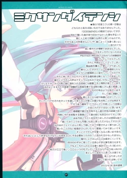 Page 4 of Miku-san Dai Tenshi