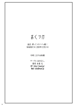 Page 27 of Shibotte Loli Babaa-sama!