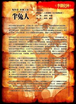 Page 14 of 人外娘国家地理杂志