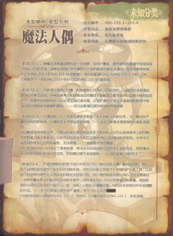 Page 53 of 人外娘国家地理杂志