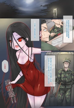 Page 2 of 一則軍中鬼故事-小紅...超恐怖的，真的啦