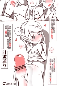 Page 4 of Loli wa Ushiro kara