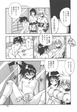 Page 73 of Mitsumete Itai