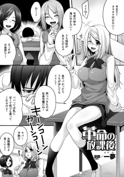 Page 4 of 2D Comic Magazinetachi o Haramase Ninshin! Vol. 1