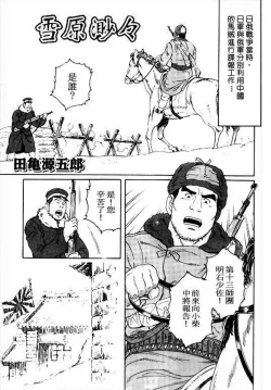 Page 1 of 雪原渺々