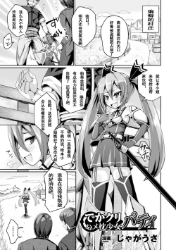 Page 2 of Dekakuri Hame-makura Shoujo Patty