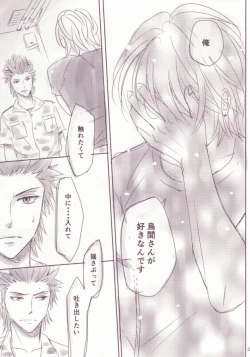 Page 24 of Takotsubo Dining