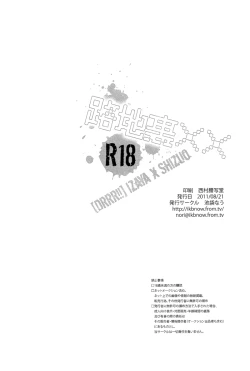 Page 18 of Rojiura XX