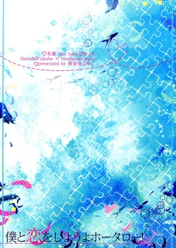 Page 2 of Boku to Koi o Shiyou yo Houtarou!