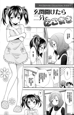 Page 3 of Genkan Aketara Nifun de NikoMaki