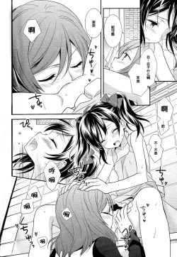 Page 8 of Genkan Aketara Nifun de NikoMaki