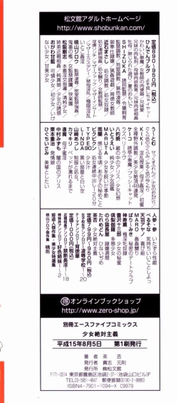 Page 149 of Shoujo Zettai Shugi - Girl! Girl! Girl!