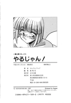 Page 167 of Yarujan!