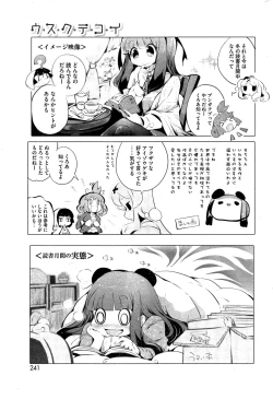 Page 241 of COMIC HOTMiLK 2015-03