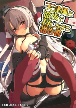 Page 1 of Amatsukaze to Tetsuya de H shinagara Houkokusho