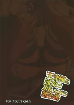 Page 25 of Amatsukaze to Tetsuya de H shinagara Houkokusho