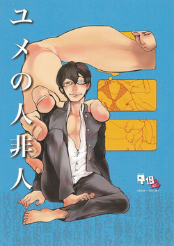 Download Yume no Ninpinin