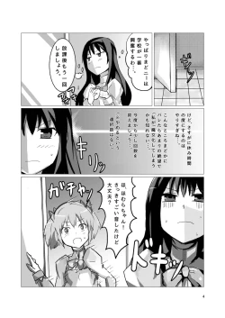 Page 3 of Mahou Shoujo Dosakusa Magica