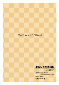 Page 26 of Touhou Shota Senkouka