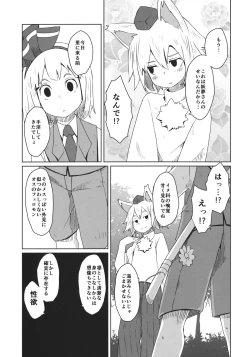Page 8 of Touhou Shota Senkouka