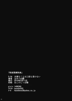 Page 20 of Sakuya Kinbaku Kousoku