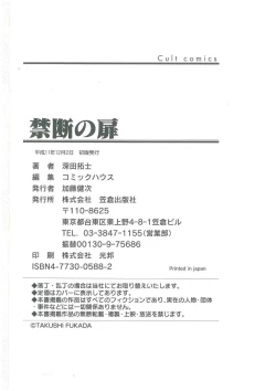 Page 180 of Kindan no Tobira