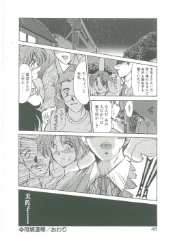 Page 46 of Kindan no Tobira