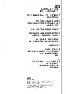 Page 32 of Shire! Mayonaka ni Nani Shitenno?