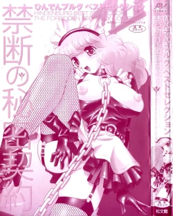 Page 3 of Kindan no Himitsu Keiyaku