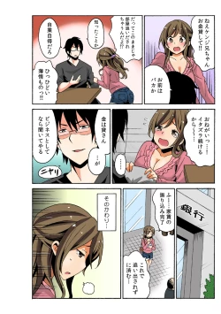 Page 16 of Soku Hame!？ Yarechau Itazura-ken Ch. 1