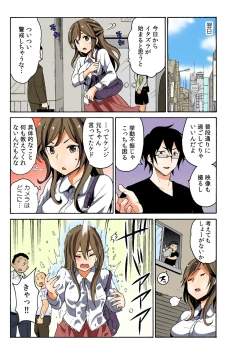 Page 9 of Soku Hame!？ Yarechau Itazura-ken Ch. 1