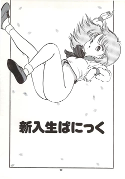 Page 105 of Himawarikko Nikki