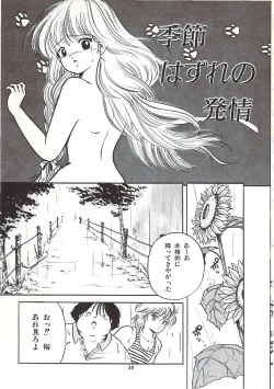 Page 65 of Himawarikko Nikki