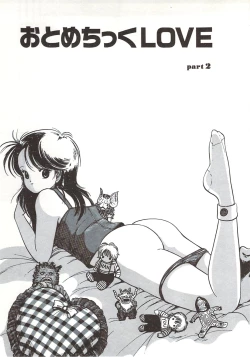 Page 87 of Himawarikko Nikki