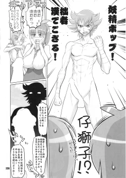 Page 225 of Inazuma Pretty Warrior