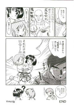 Page 101 of Shoujo wa Sore wo Gaman Dekinai - The Girl Can Not Be Patient With It