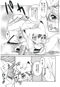 Page 54 of Shoujo wa Sore wo Gaman Dekinai - The Girl Can Not Be Patient With It