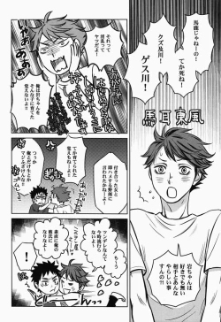 Page 28 of Koukishin wa Kodomo no Tokken