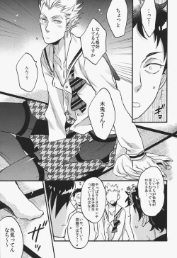 Page 10 of Senpai no Iu Koto Nanode.