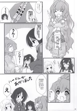 Page 19 of Azumanomiya-sama no Oie Jijou!