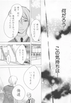 Page 115 of Ai no Kotoba o Utatteyo #1