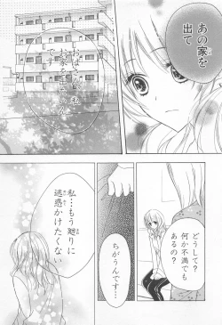Page 140 of Ai no Kotoba o Utatteyo #1