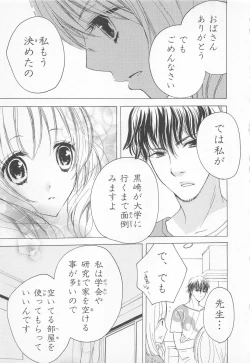 Page 142 of Ai no Kotoba o Utatteyo #1