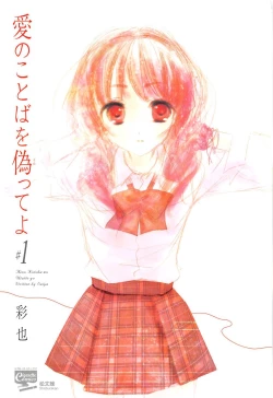 Page 5 of Ai no Kotoba o Utatteyo #1