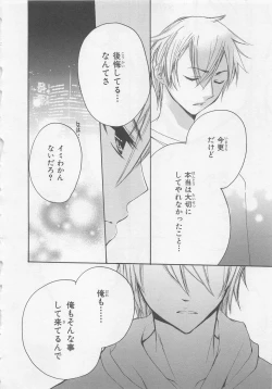 Page 112 of Ai no Kotoba o Utatteyo #2